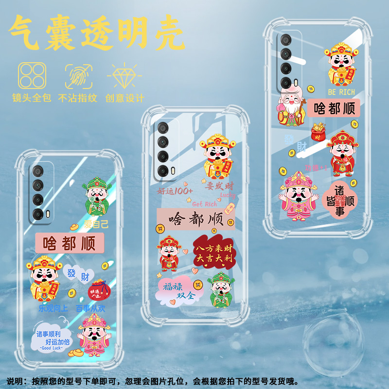 适用华为畅享20SE气囊壳畅享20e手机壳畅享30E保护壳啥都顺GetRich麻将事事如意一切随意红包大吉大利