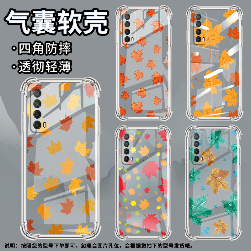 适用华为PSmartZ手机壳Psmart2019防摔华为PsmartPlus2019全屏枫叶Psmart2021气囊壳华为Y6Pro2019保护套