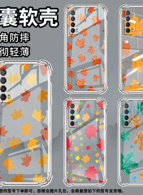 适用华为PSmartZ手机壳Psmart2019防摔华为PsmartPlus2019全屏枫叶Psmart2021气囊壳华为Y6Pro2019保护套