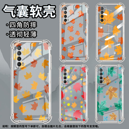 适用华为PSmartZ手机壳Psmart2019防摔华为PsmartPlus2019全屏枫叶Psmart2021气囊壳华为Y6Pro2019保护套