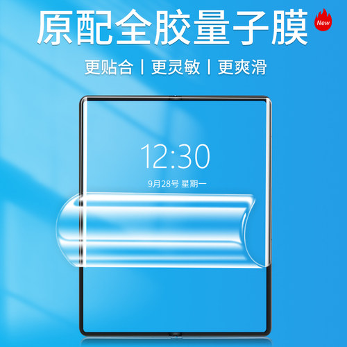 华为折叠屏高清抗指纹保护贴膜