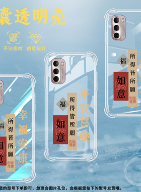 适用MOTOGstylus气囊壳4G手机壳2022透明保护壳GOODLUCK顺风顺水顺财神撞色平安喜乐耐磨文字个性文艺轻奢