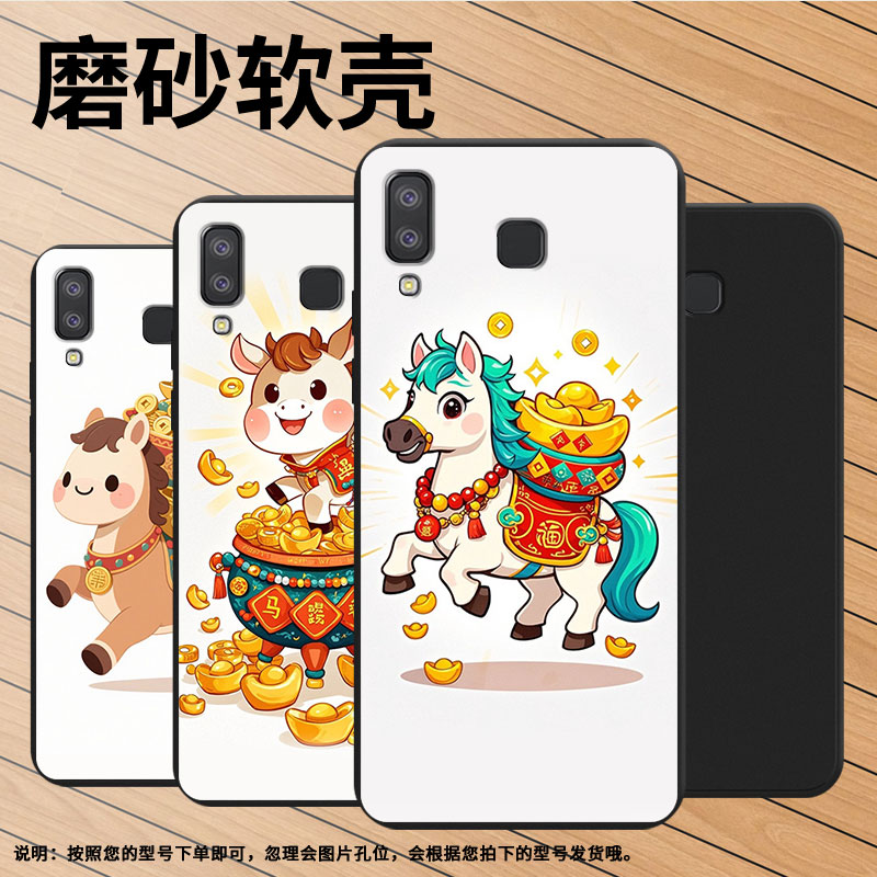 适用三星A9Pro手机壳Q版小马三星A9star磨砂壳超薄防摔三星A9starPro软壳三星M80s中国风全包边保护套