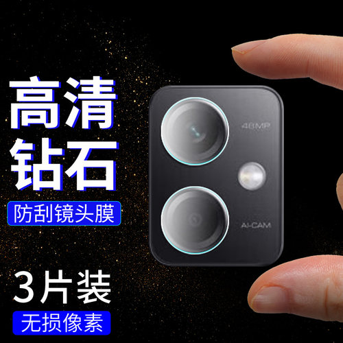 适用红米note12高清镜头保护膜
