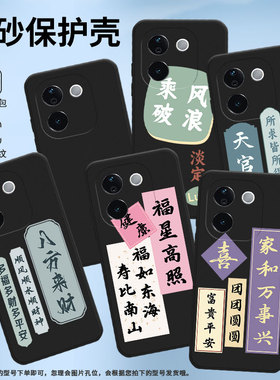 适用vivoT3Pro手机壳中国风vivoT4Ultra商务时尚vivoT4x磨砂壳八方来财防摔vivoT3全包边超薄潮流保护套