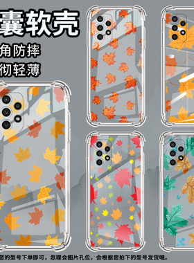 适用三星A02手机壳三星A02S高级感三星A03Core气囊壳三星A04Core全屏枫叶三星A04全包边时尚保男女款护套