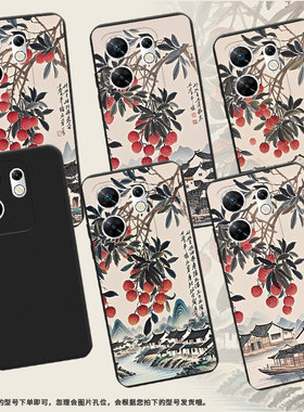 适用传音InfinixZero40手机壳Zero30高级感岭南山乡磨砂壳潮流InfinixZeroUltra全包边X6860中国风保护套