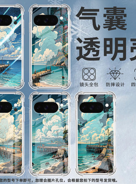 适用谷歌GooglePixel10手机壳Pixel10Pro防摔海边码头气囊壳9ProXL男女Pixel3AXL硅胶Pixel4A商务保护套
