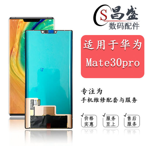 恒优城适用于mate30pro屏幕总成