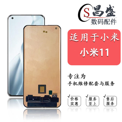 恒优城适用于小米11屏幕总成