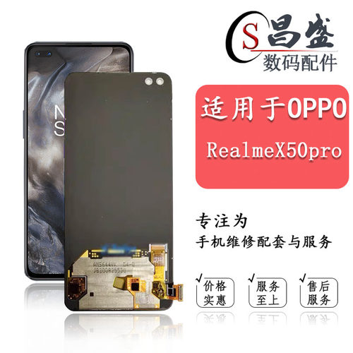 恒优城适用RealmeX50pro屏幕总成