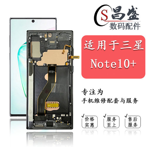 恒优城适用三星note10+屏幕总成