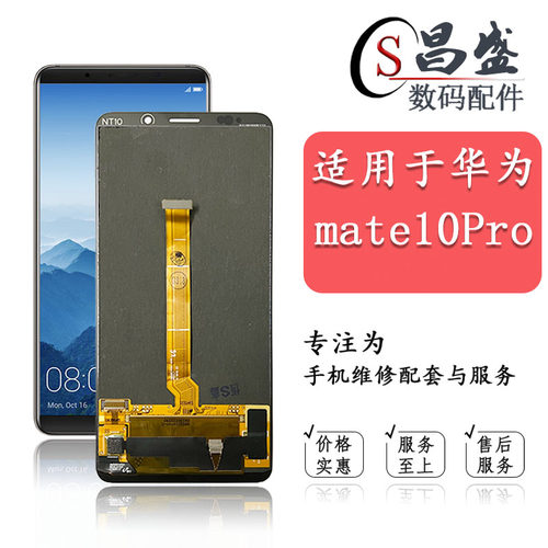 恒优城适用于mate10pro屏幕总成