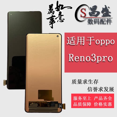 恒优城适用于Reno3pro屏幕总成