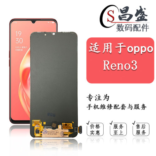 恒优城适用于Reno3屏幕总成