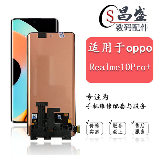 恒优城适用Realme10pro+屏幕总成
