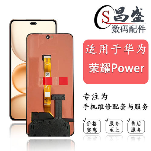 恒优城适用于荣耀Power屏幕总成