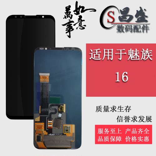 恒优城适用于魅族16屏幕总成