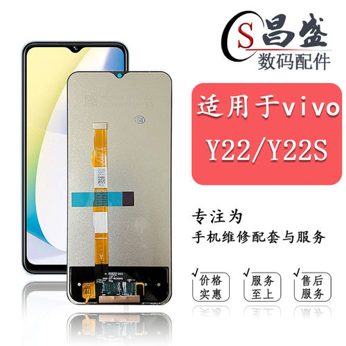 恒优城适用于Y22屏幕总成