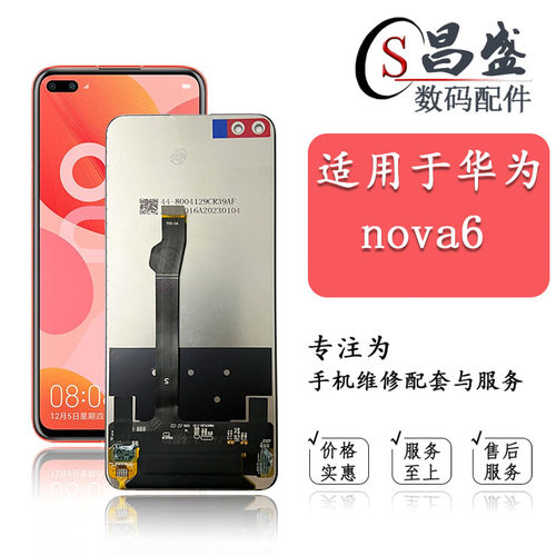 恒优城适用于nova6屏幕总成