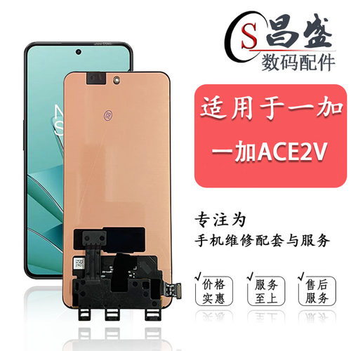 恒优城适用于一加ACE2V屏幕总成
