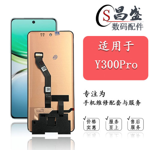 恒优城适用于Y300pro屏幕总成