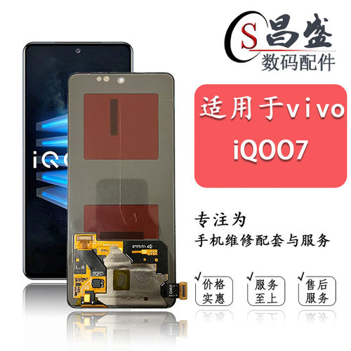 恒优城适用于iqoo7屏幕总成