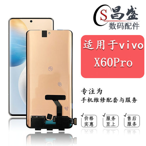 恒优城适用于X60pro屏幕总成