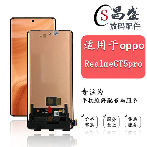 恒优城适用于真我GT5pro屏幕总成
