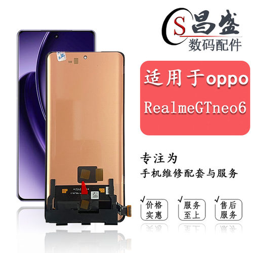 适用于RealmeGTneo6屏幕总成