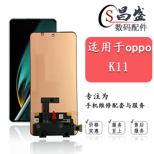 恒优城适用于oppoK11屏幕总成