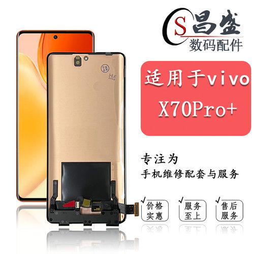 恒优城适用于X70pro+屏幕总成