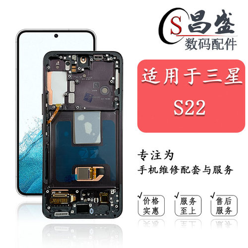 恒优城适用于三星S22屏幕总成