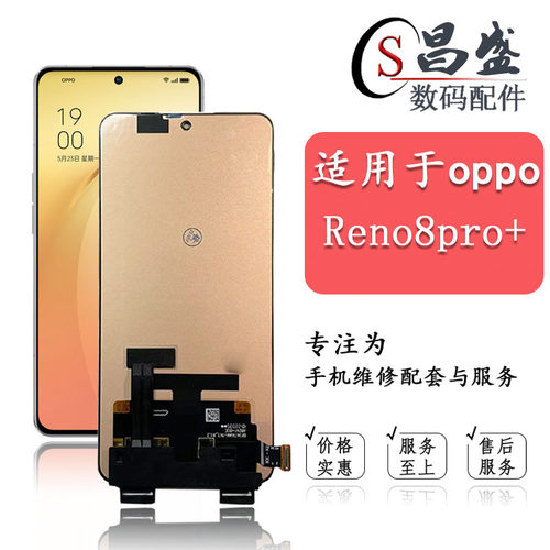 恒优城适用于Reno8pro+屏幕总成