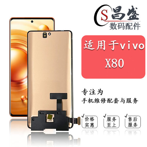 恒优城适用于X80屏幕总成