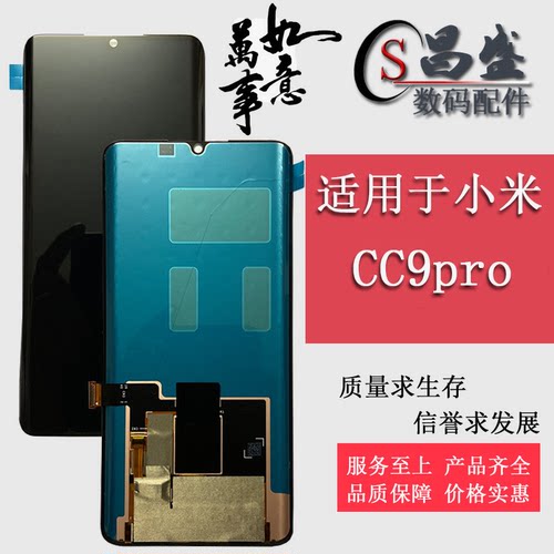恒优城适用于小米CC9pro屏幕总成