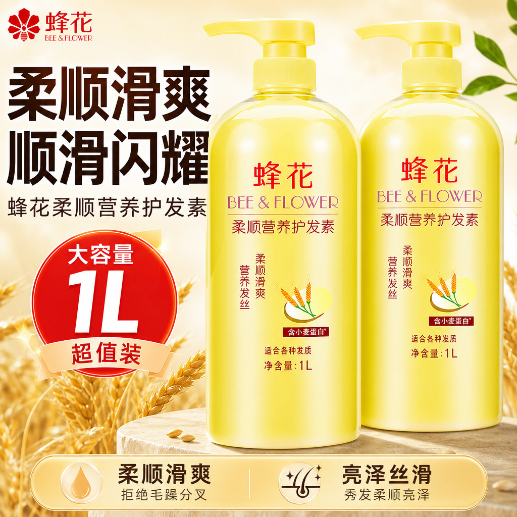 蜂花小麦护发素改善干枯毛躁柔顺顺滑丝肽精华旗舰店官方品牌正品