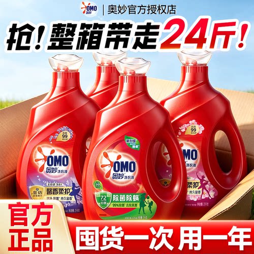 奥妙洗衣液家用官方旗舰店正品24斤整箱批家庭用薰衣草香持久留香