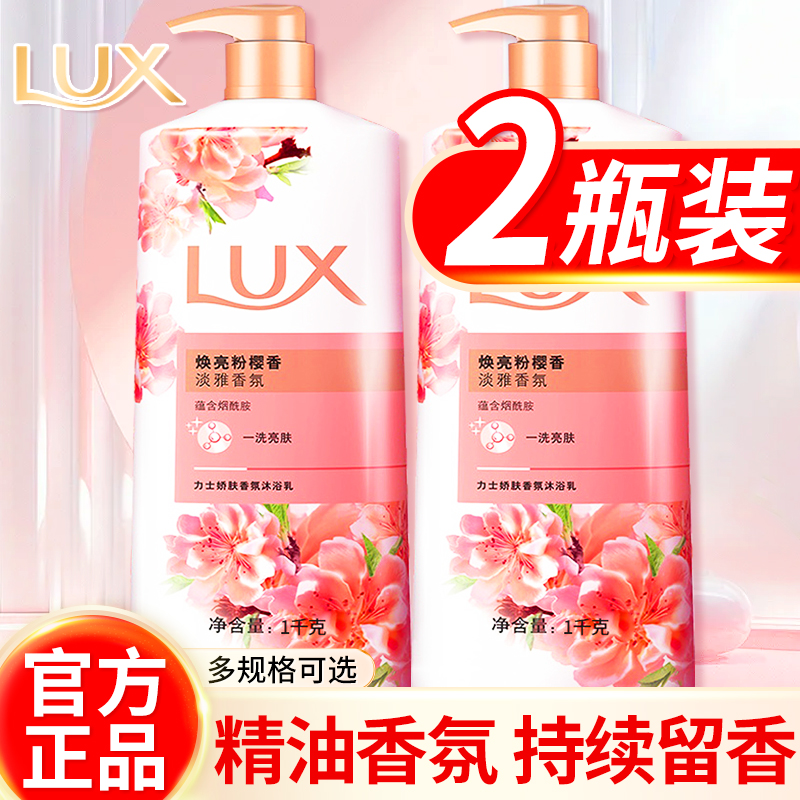 力士沐浴露乳液樱花香持久留香氛水洗澡浴滋润男女士大容量正品店