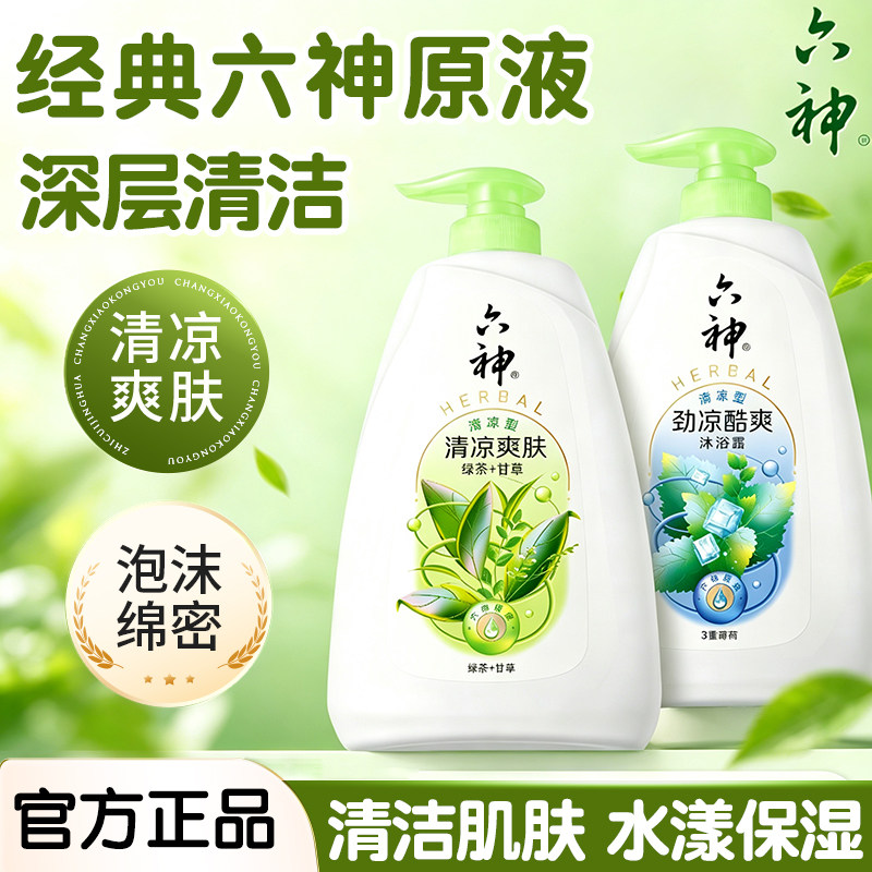 六神沐浴露正品官方旗舰店清香爽肤套装滋润持久留香2026热卖2