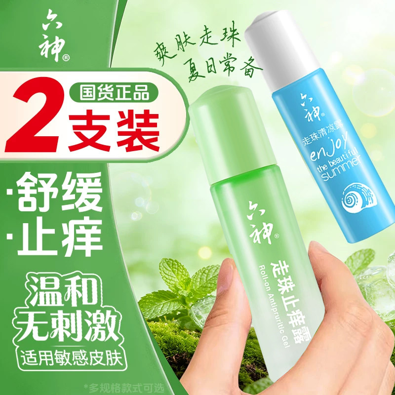 六神走珠滚珠舒缓止痒花露水清凉止痒露便携蚊不叮官方旗舰店正品