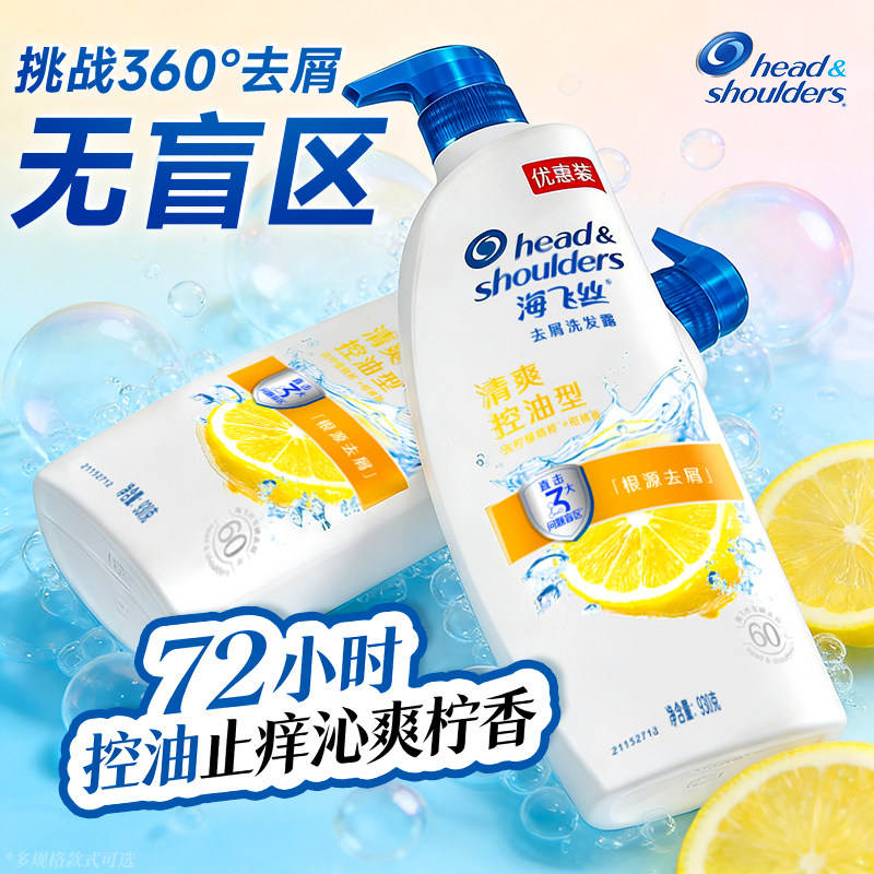 海飞丝洗发水头膏控油蓬松去屑男女士大容量家庭装正品官方旗舰店