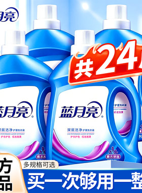 蓝月亮洗衣液家用持久留香大桶装24斤整箱批发家庭用官方旗舰正品