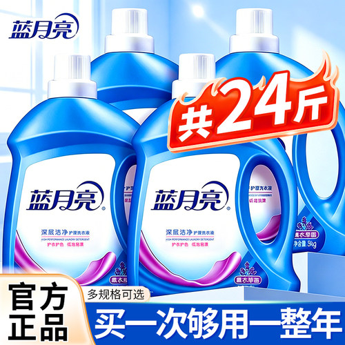 蓝月亮洗衣液家用持久留香大桶装24斤整箱批发家庭用官方旗舰正品