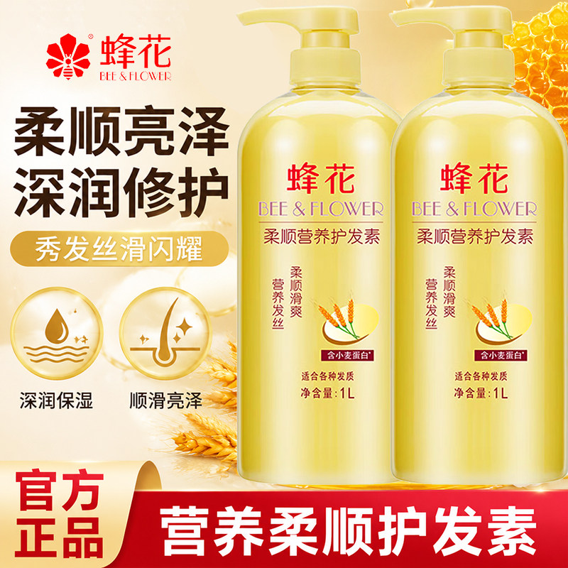 蜂花护发素润养润泽柔光小麦蛋白丝肽精华品牌国货正品官方旗舰店图片