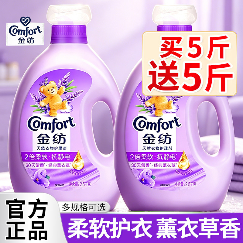 金纺衣物护理柔顺剂薰衣草香防静电柔顺留香家庭实惠装官方正品