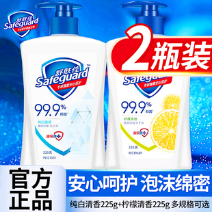 舒肤佳洗手液便携式小瓶家用抑菌旅行纯白清香易清洁225g正品牌店