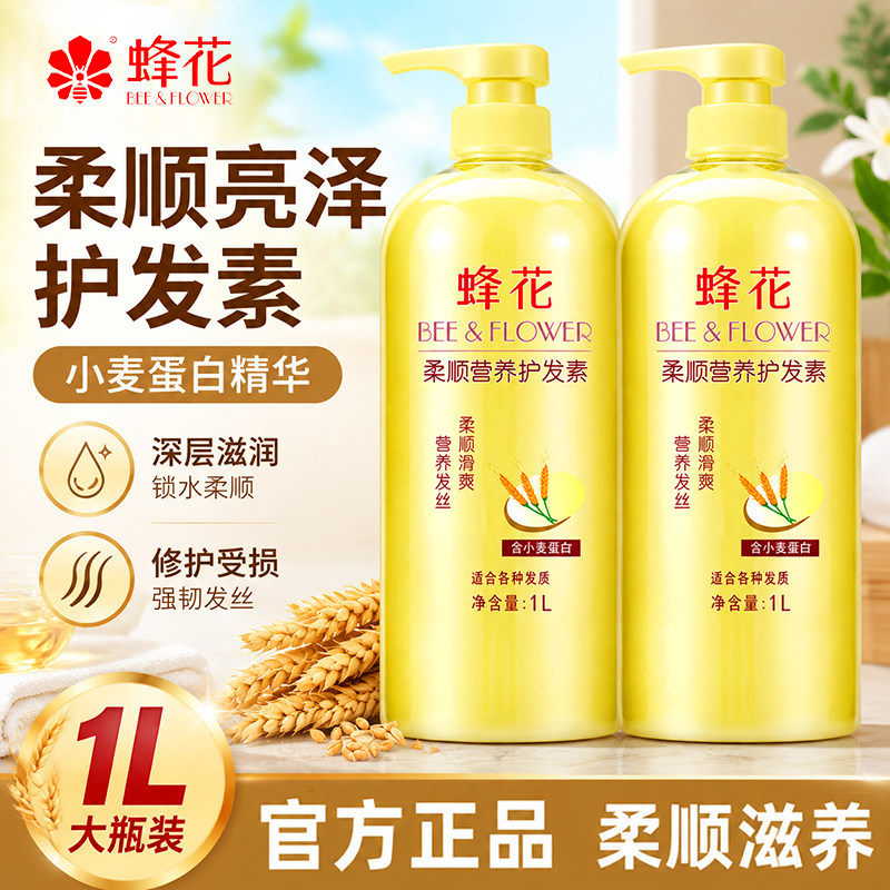 蜂花护发素柔顺顺滑护发乳膏小麦蛋白干枯毛糙润泽丝滑官方旗舰店