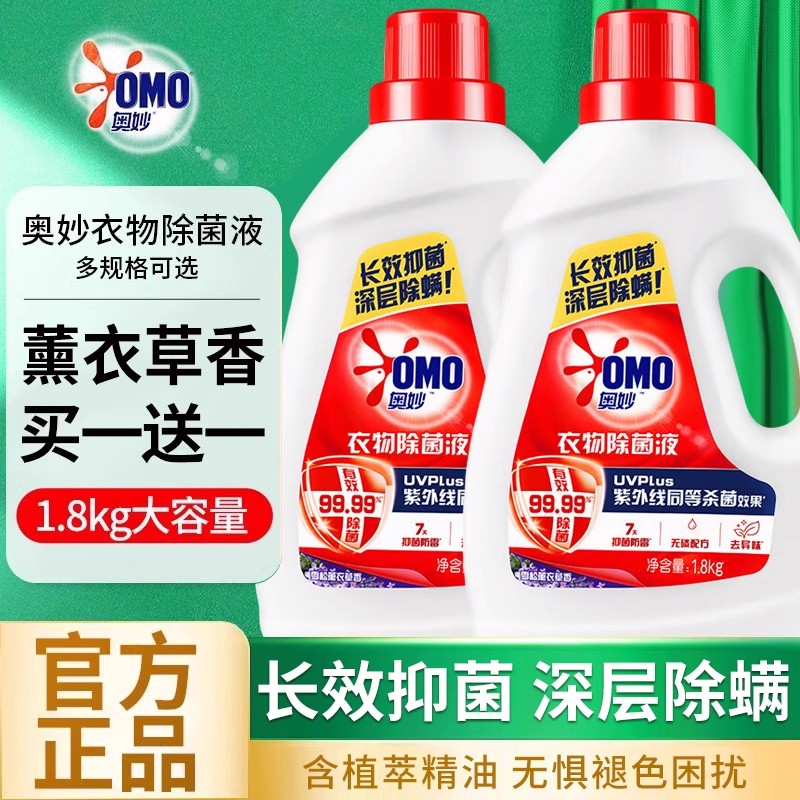 奥妙衣物除菌液大容量除螨杀菌水