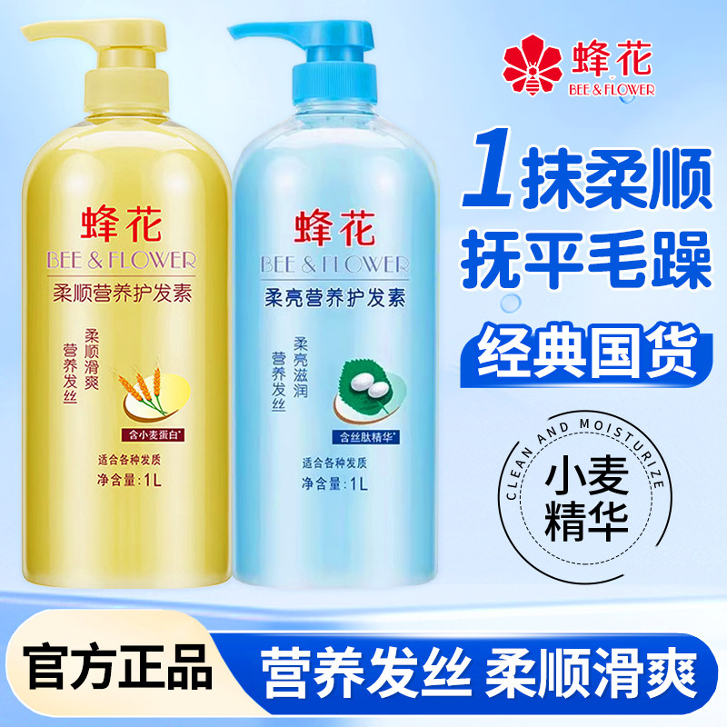 蜂花护发素正品小麦蛋白营养柔顺橄榄滋润发丝修护改善毛躁1L装